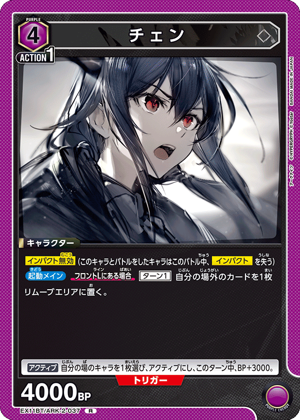 チェン