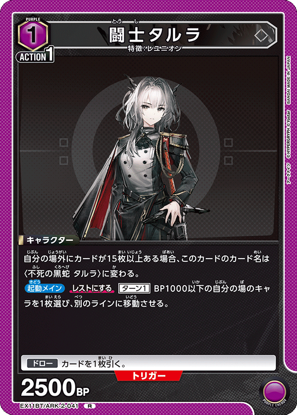 闘士タルラ