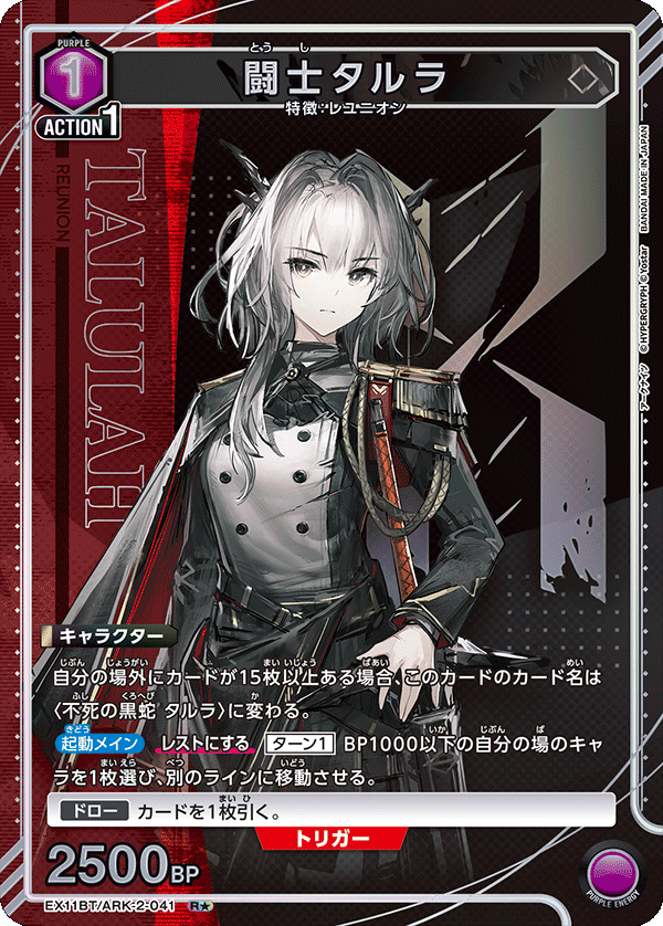 闘士タルラ