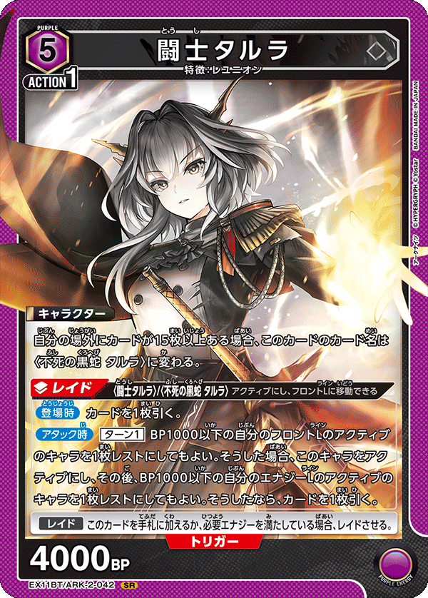 闘士タルラ