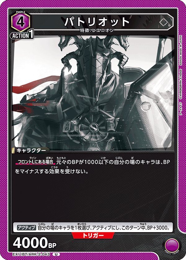 パトリオット