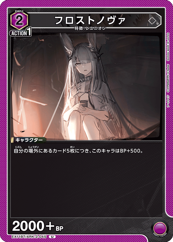 フロストノヴァ