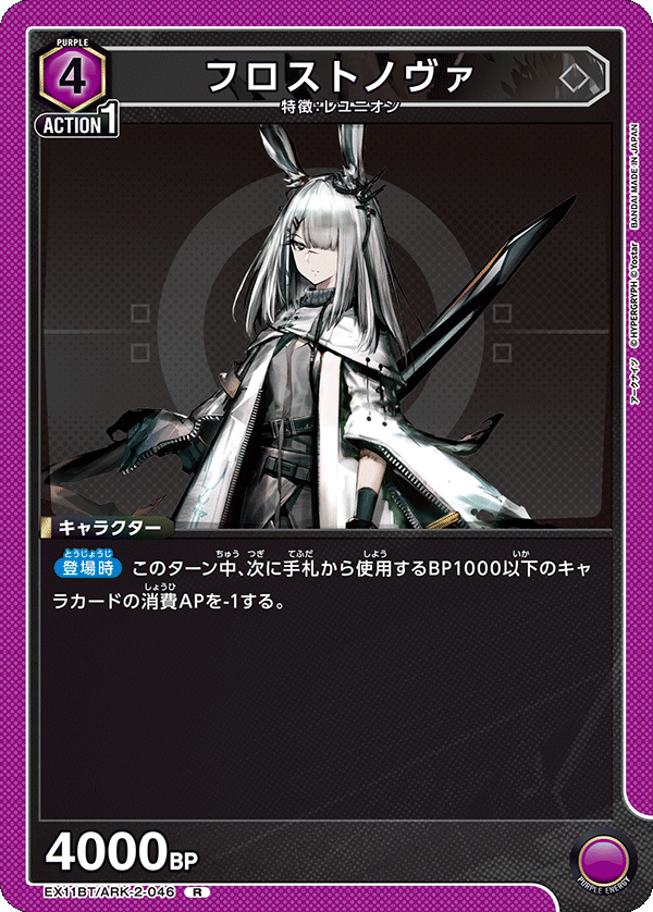 フロストノヴァ