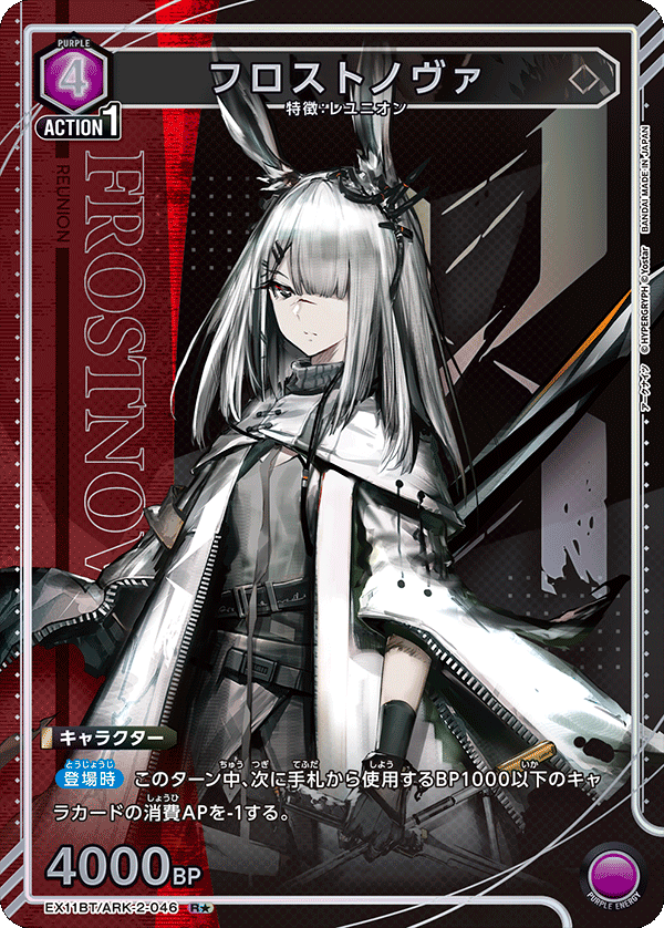 フロストノヴァ