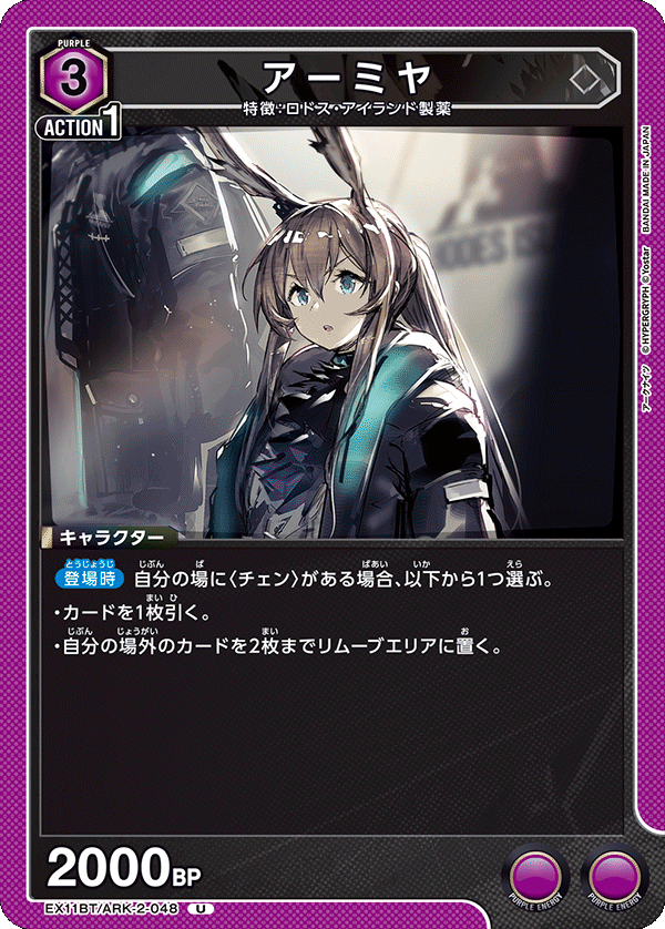 アーミヤ