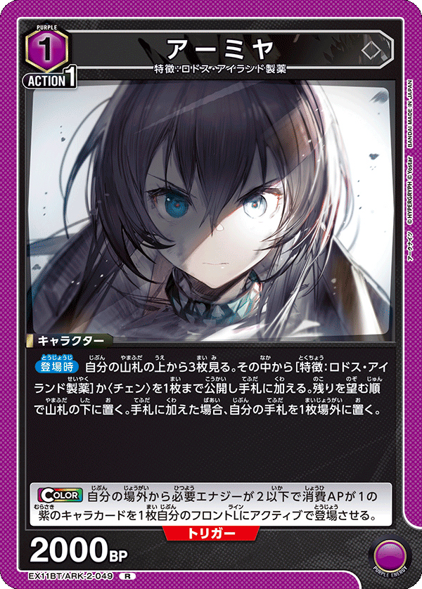 アーミヤ