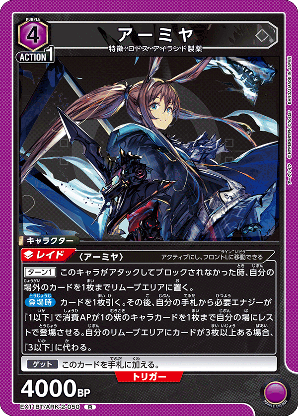 アーミヤ