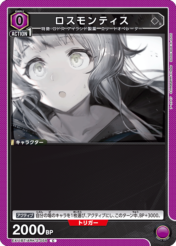 ロスモンティス