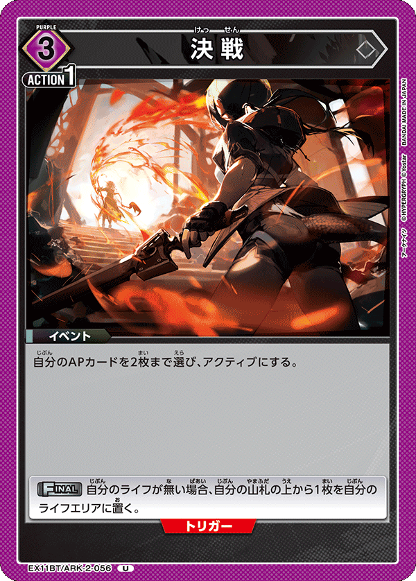 決戦