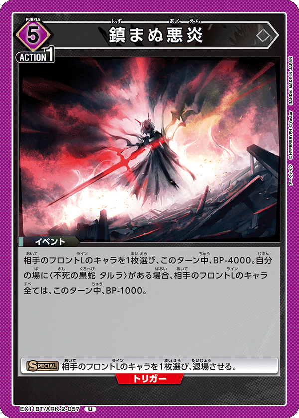 鎮まぬ悪炎