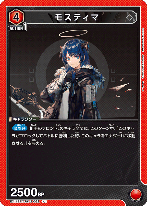 モスティマ