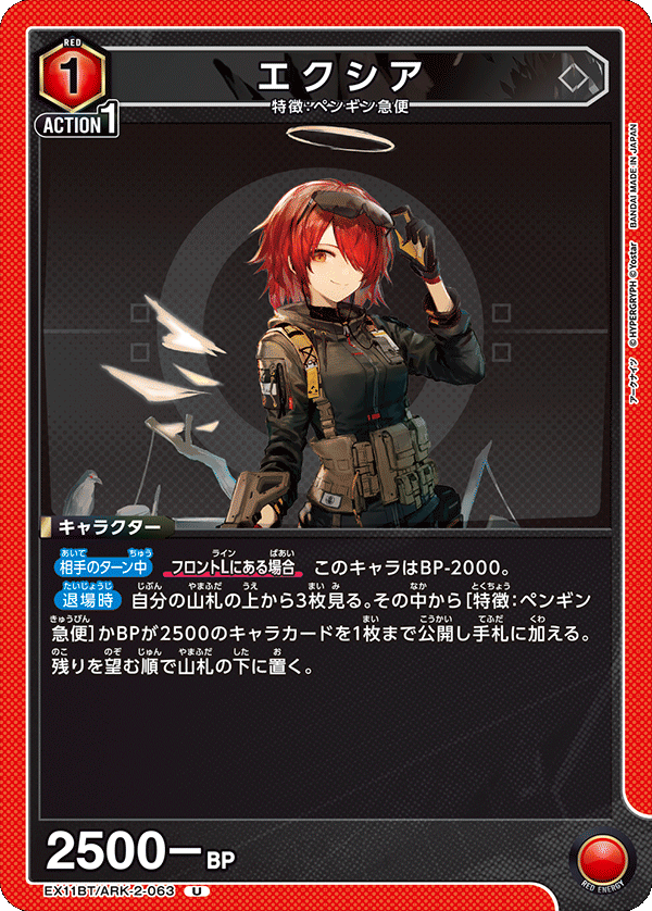 エクシア