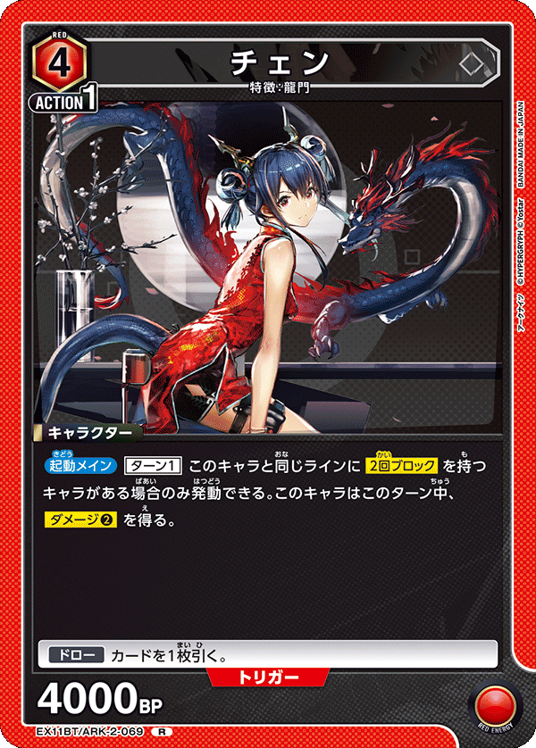 チェン