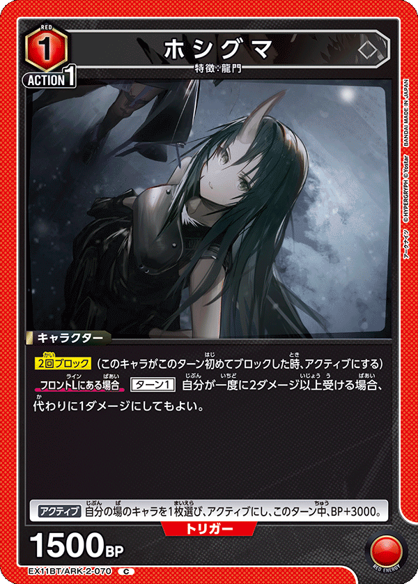 ホシグマ