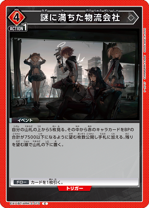 謎に満ちた物流会社
