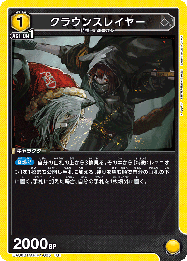 クラウンスレイヤー