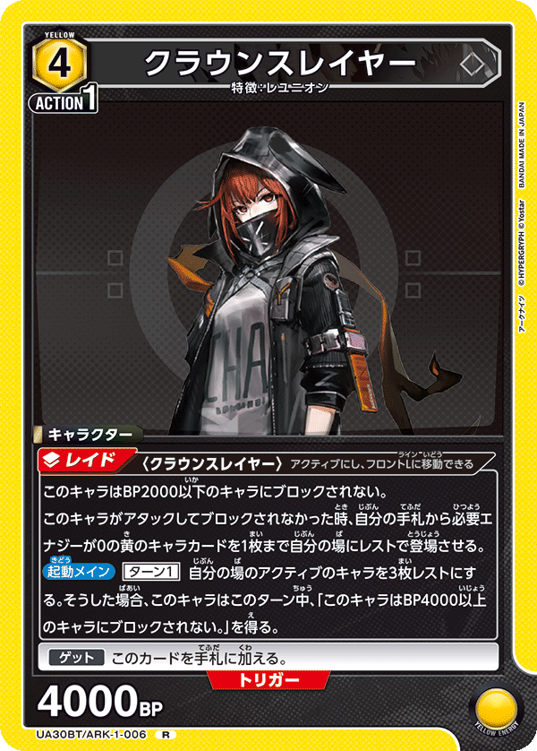 クラウンスレイヤー