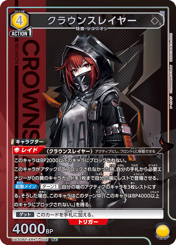 クラウンスレイヤー
