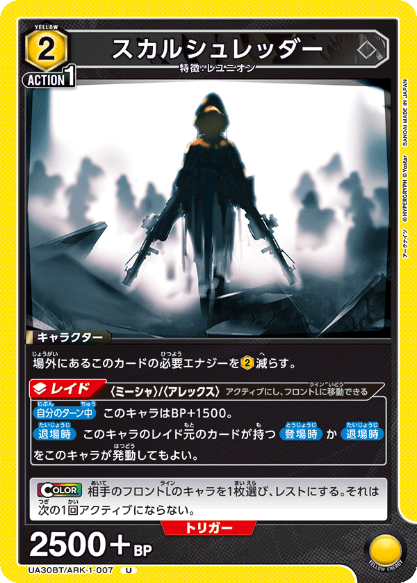 スカルシュレッダー