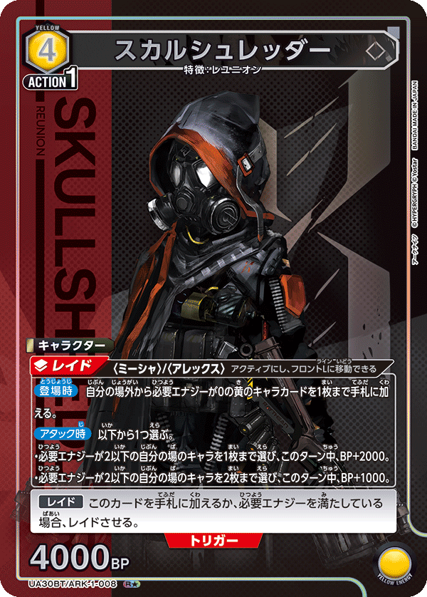 スカルシュレッダー