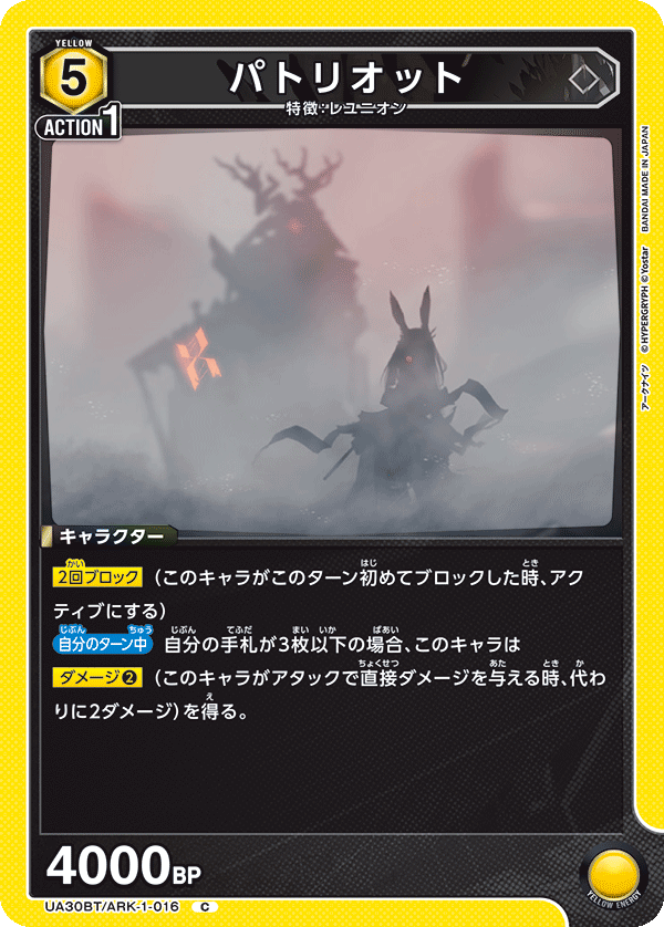 パトリオット