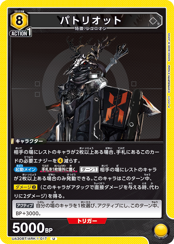 明日方舟 パトリオット