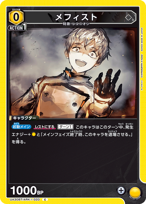 メフィスト