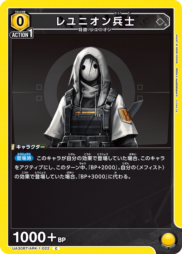 レユニオン兵士