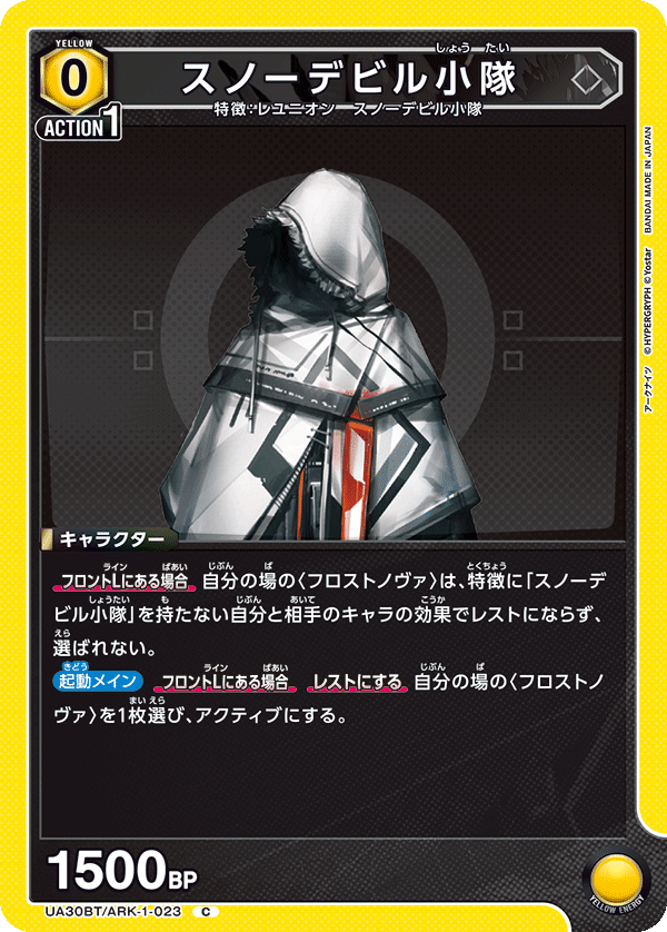 スノーデビル小隊