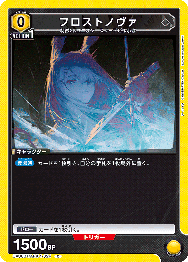 フロストノヴァ