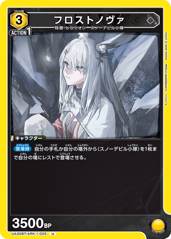 フロストノヴァ