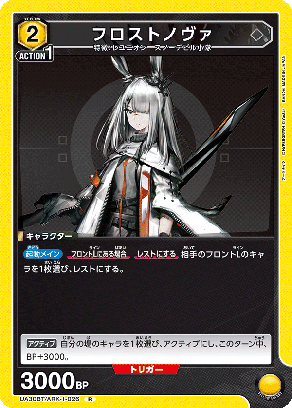 フロストノヴァ