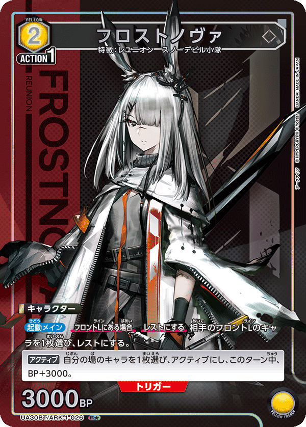 フロストノヴァ