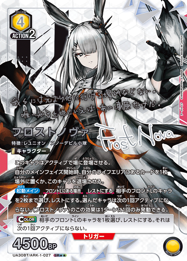 フロストノヴァ