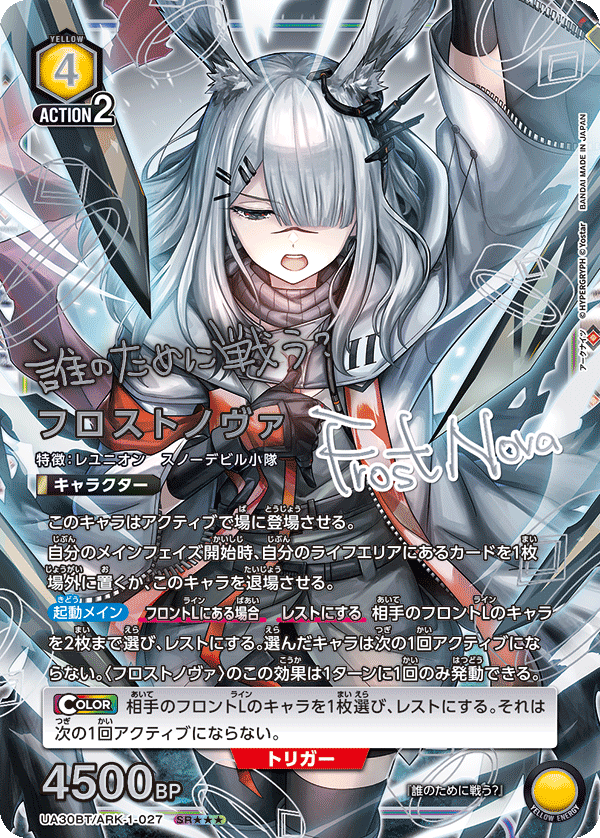 フロストノヴァ