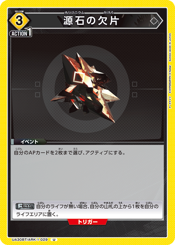 源石の欠片