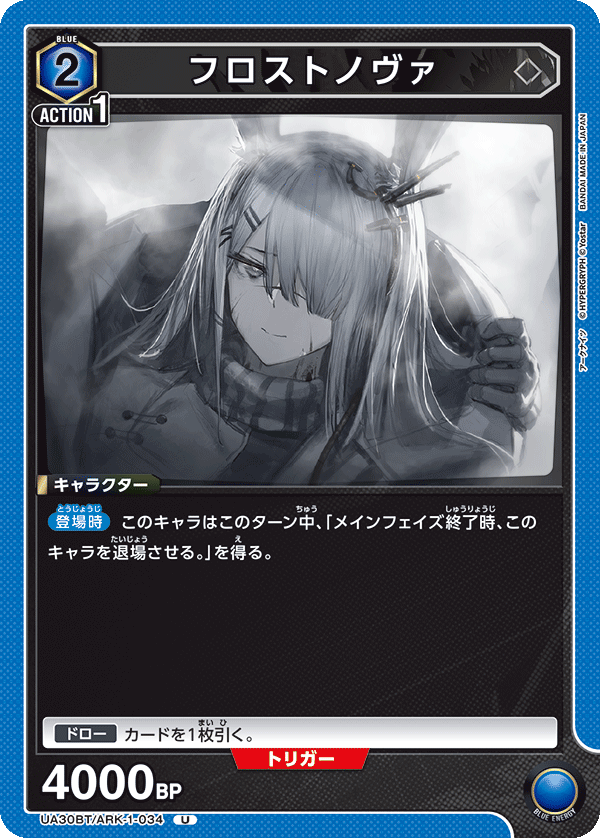 フロストノヴァ