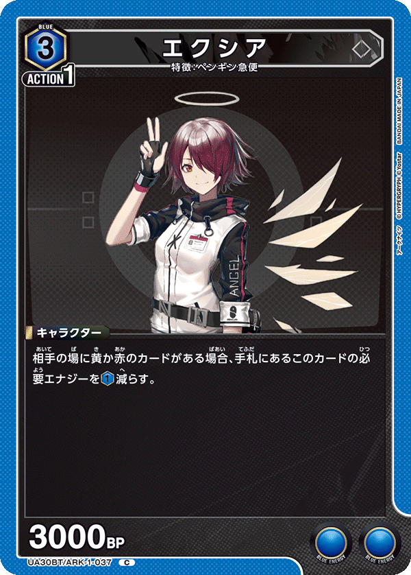エクシア