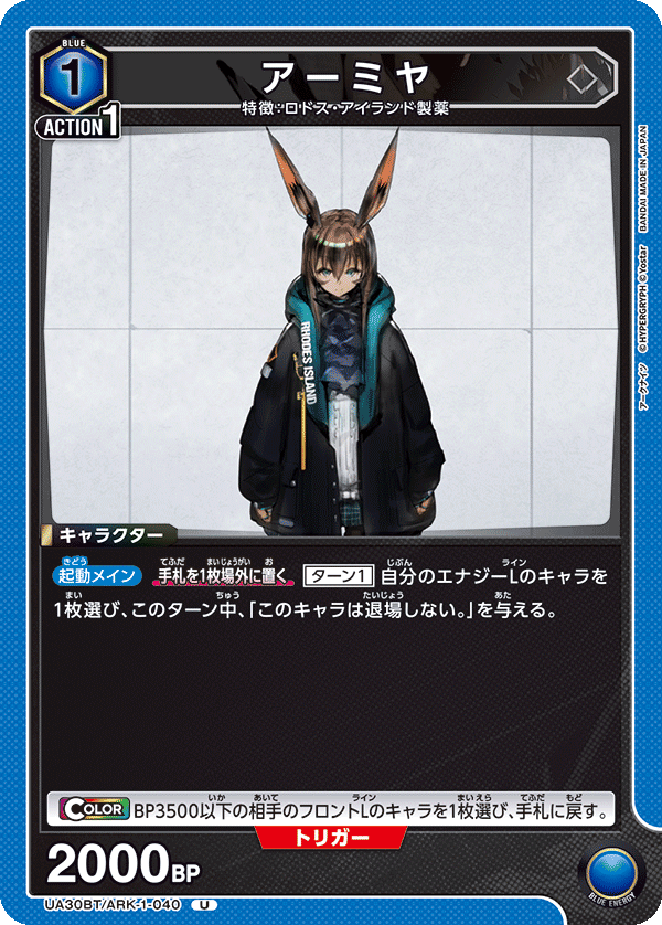 アーミヤ