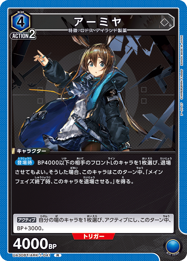 アーミヤ