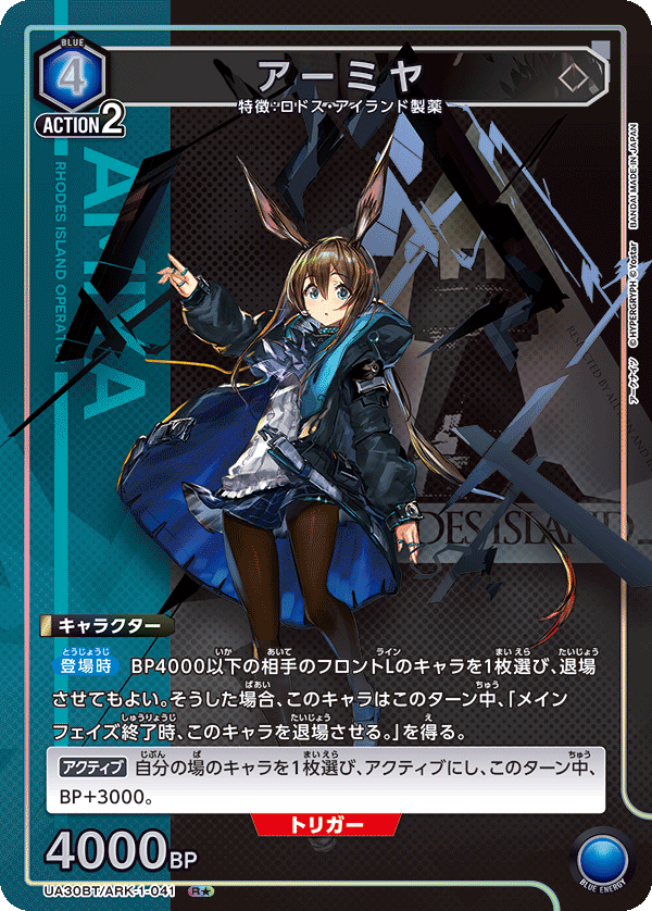 アーミヤ