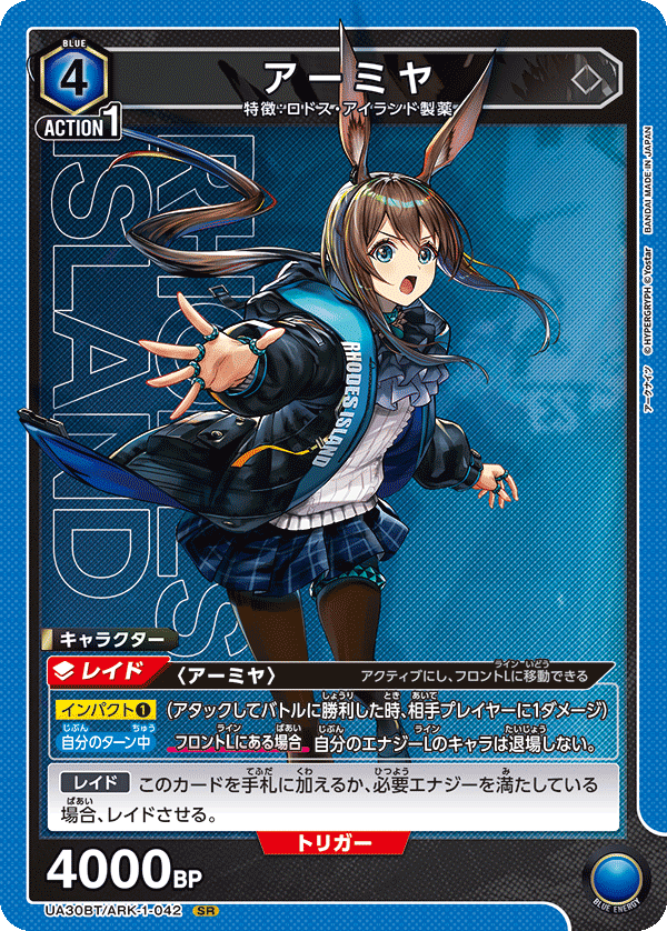 アーミヤ