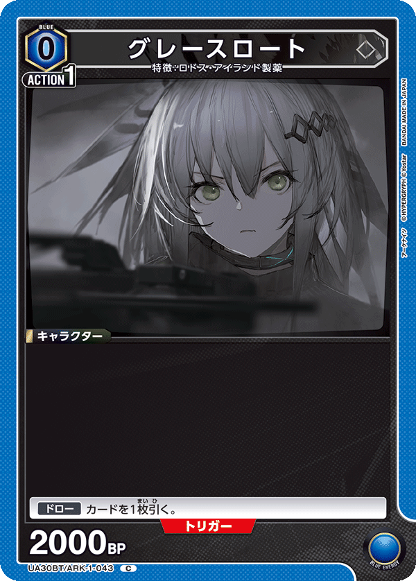 グレースロート