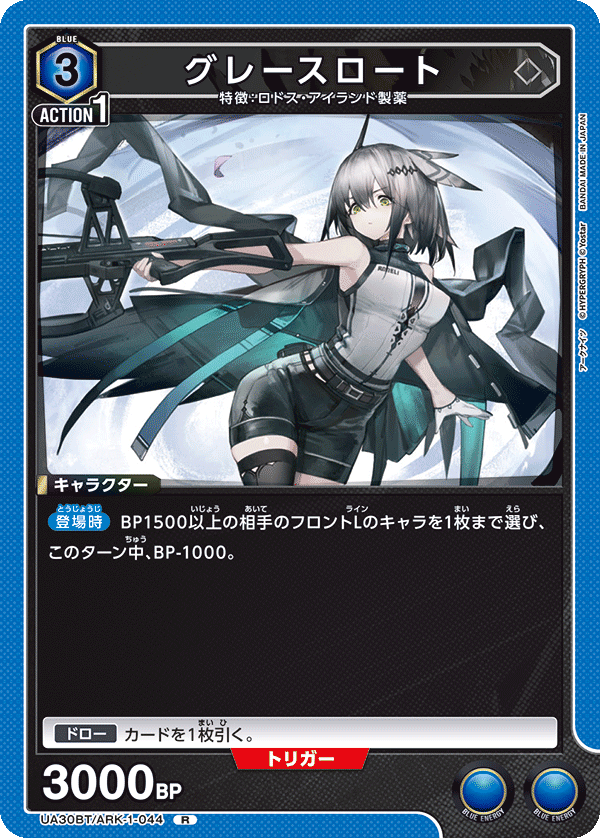 グレースロート