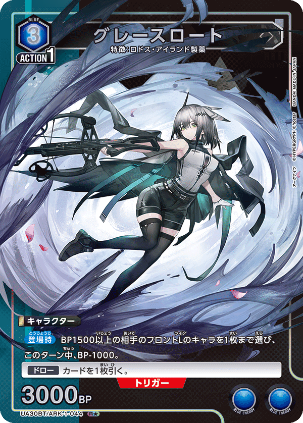 グレースロート