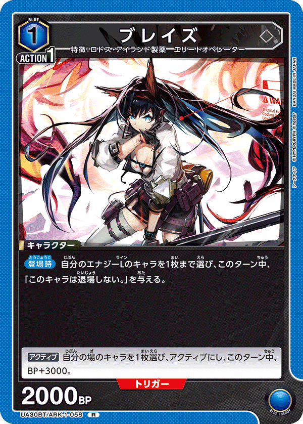 ブレイズ