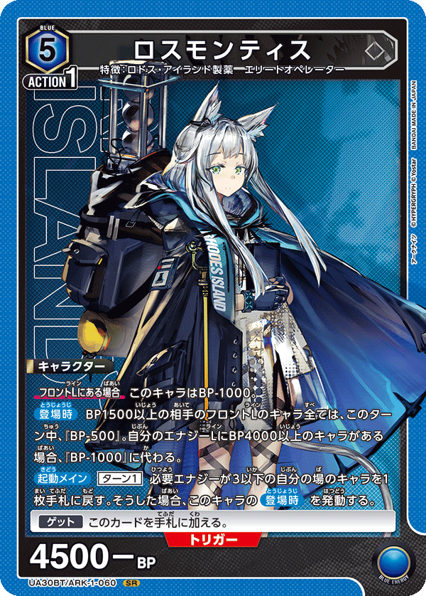 ロスモンティス