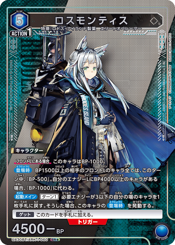 ロスモンティス