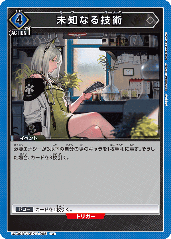 未知なる技術