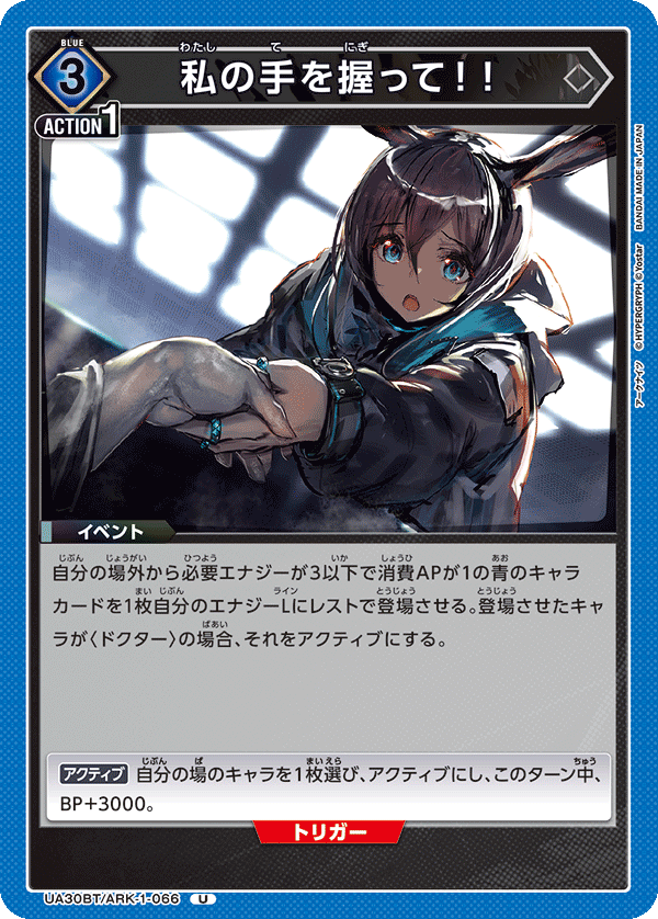 私の手を握って！！